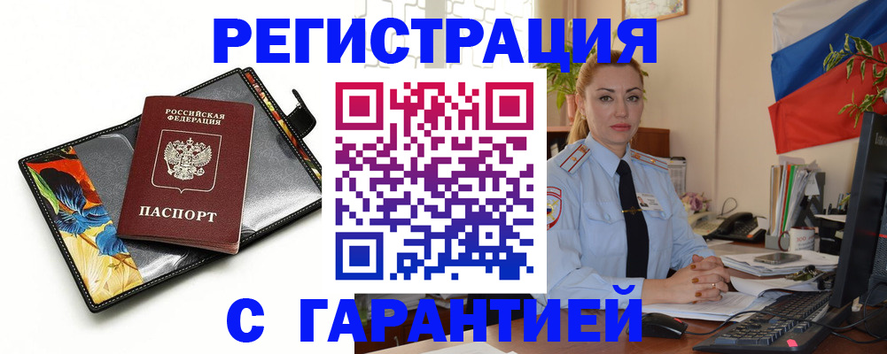 прописка для кредита в Заволжске