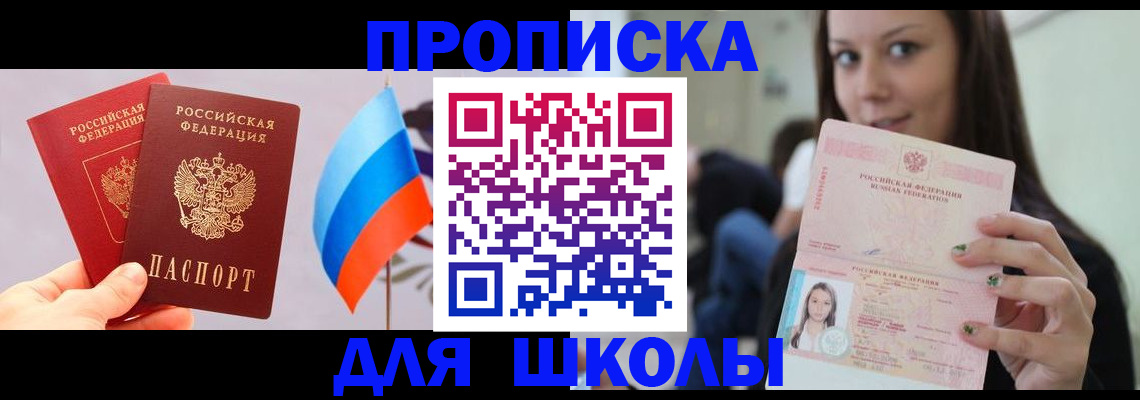 прописка гарантия в Заволжске